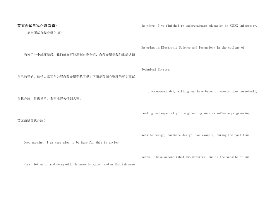 英文面试自我介绍(3篇)_第1页