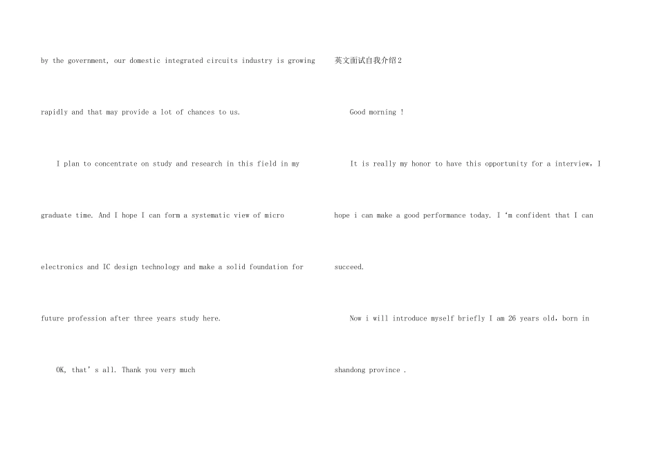 英文面试自我介绍(3篇)_第3页