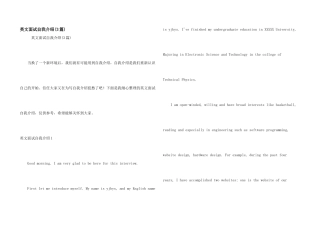 英文面试自我介绍(3篇)