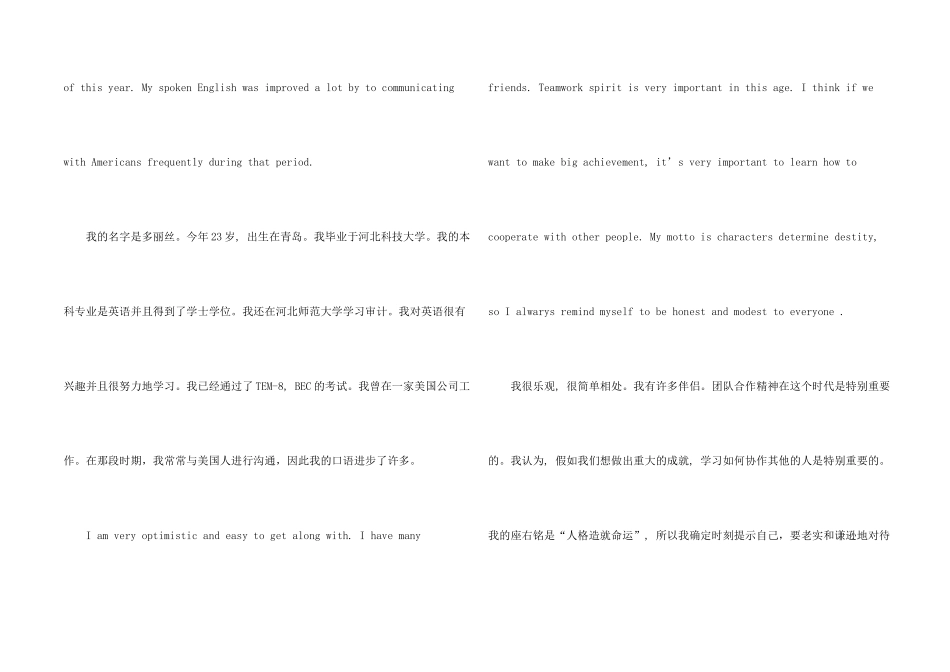 英文面试自我介绍3篇_第2页