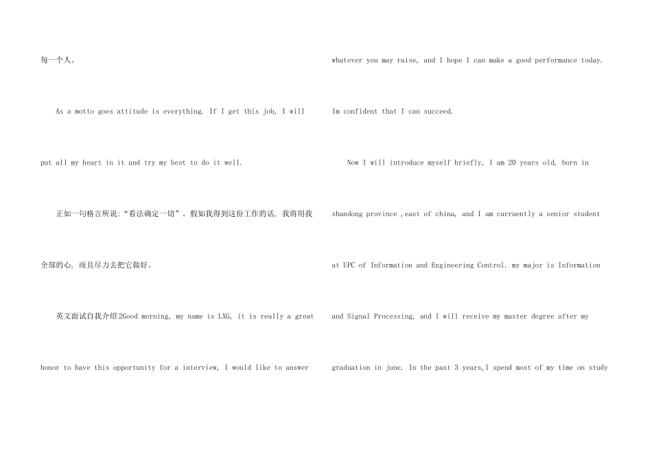 英文面试自我介绍3篇_第3页