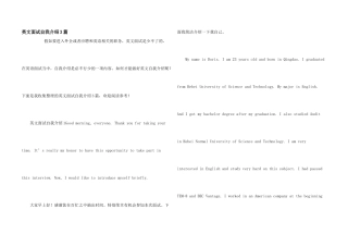 英文面试自我介绍3篇