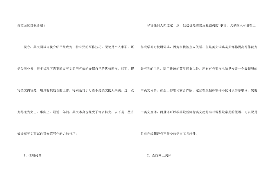 英文面试自我介绍7篇_第3页