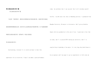 英文面试自我介绍7篇