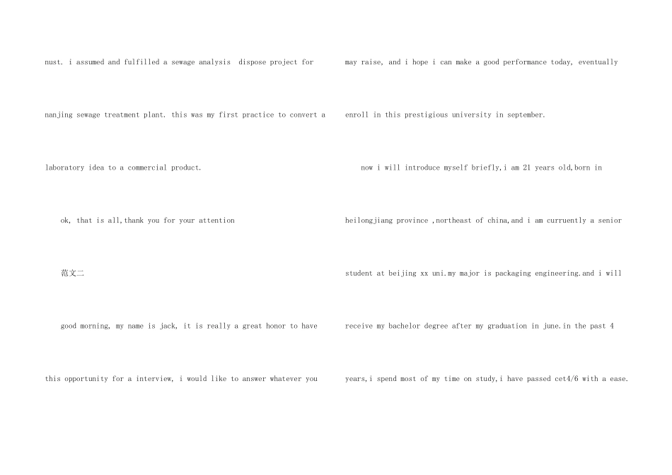 英文面试自我介绍三篇_第2页