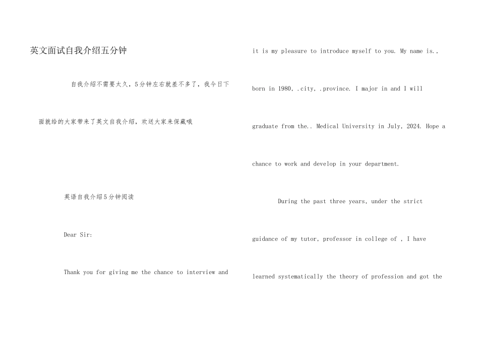 英文面试自我介绍五分钟_第1页