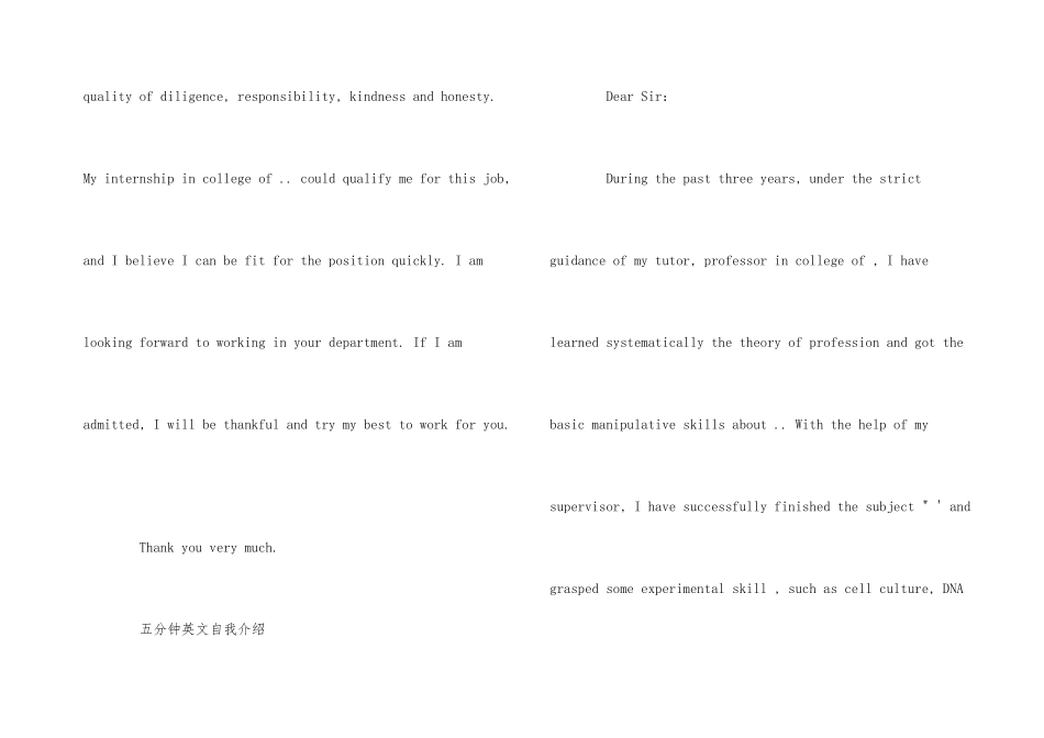 英文面试自我介绍五分钟_第3页