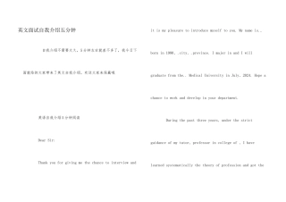 英文面试自我介绍五分钟