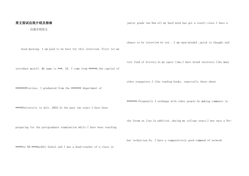 英文面试自我介绍及指南_第1页