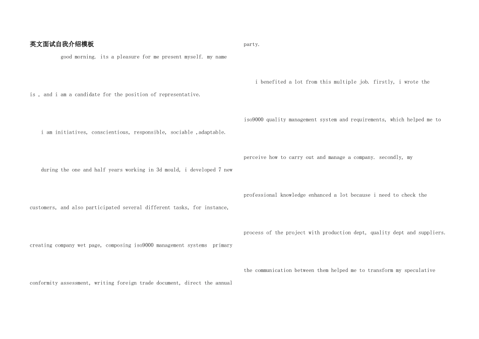 英文面试自我介绍模板_第1页