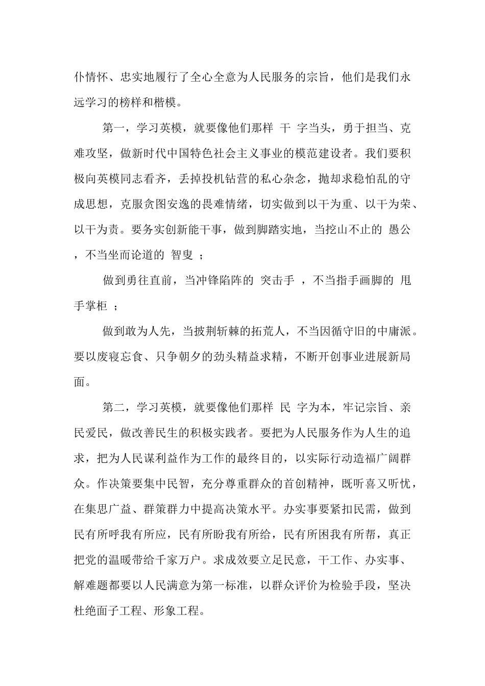 英模先进事迹学习心得体会范文四篇_第3页