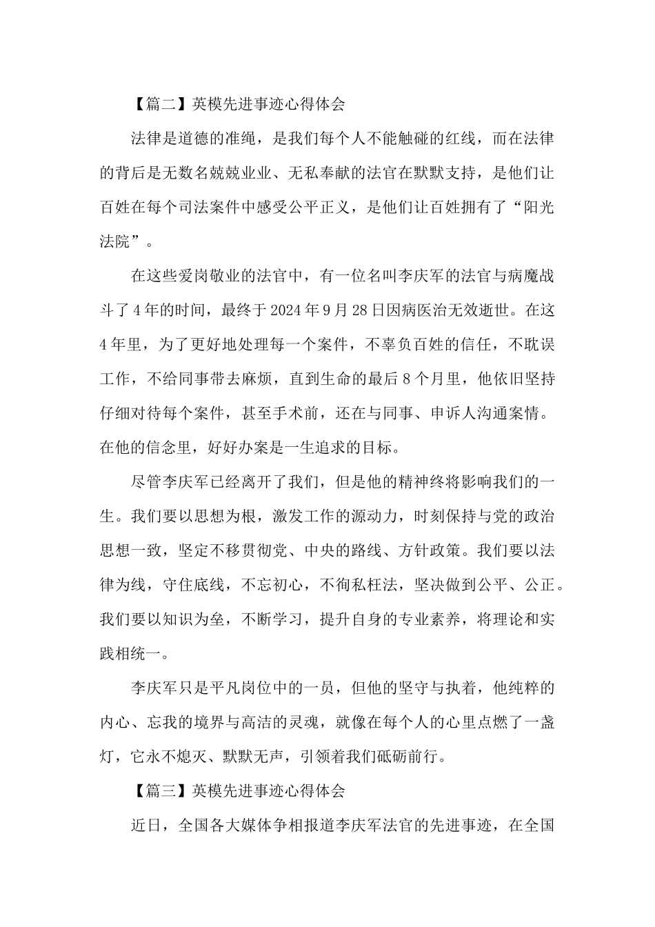 英模先进事迹心得体会大全_第2页