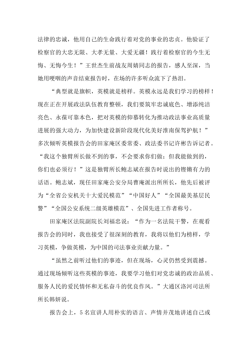 英模学习心得体会_第2页