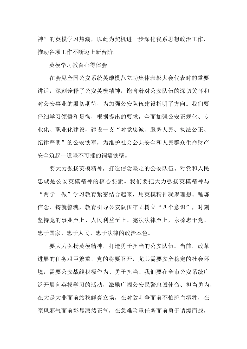 英模学习教育心得体会_第2页