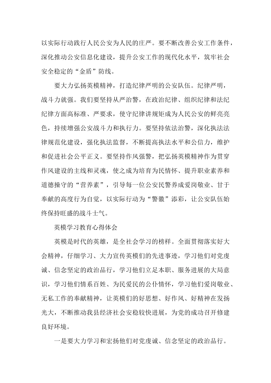 英模学习教育心得体会_第3页