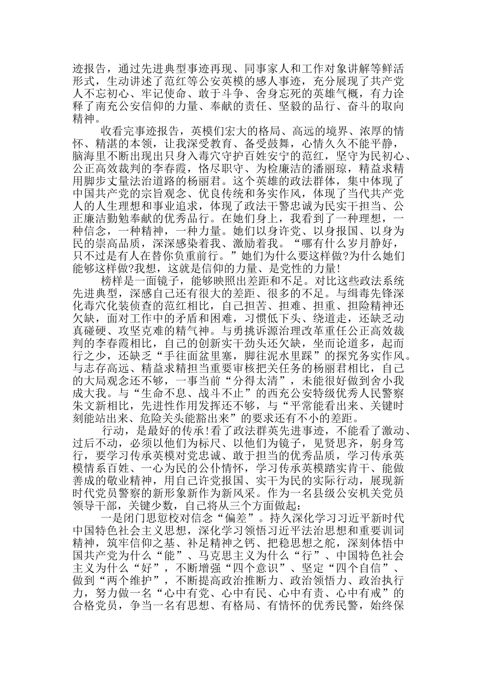 英模教育2024心得体会观后感_第2页