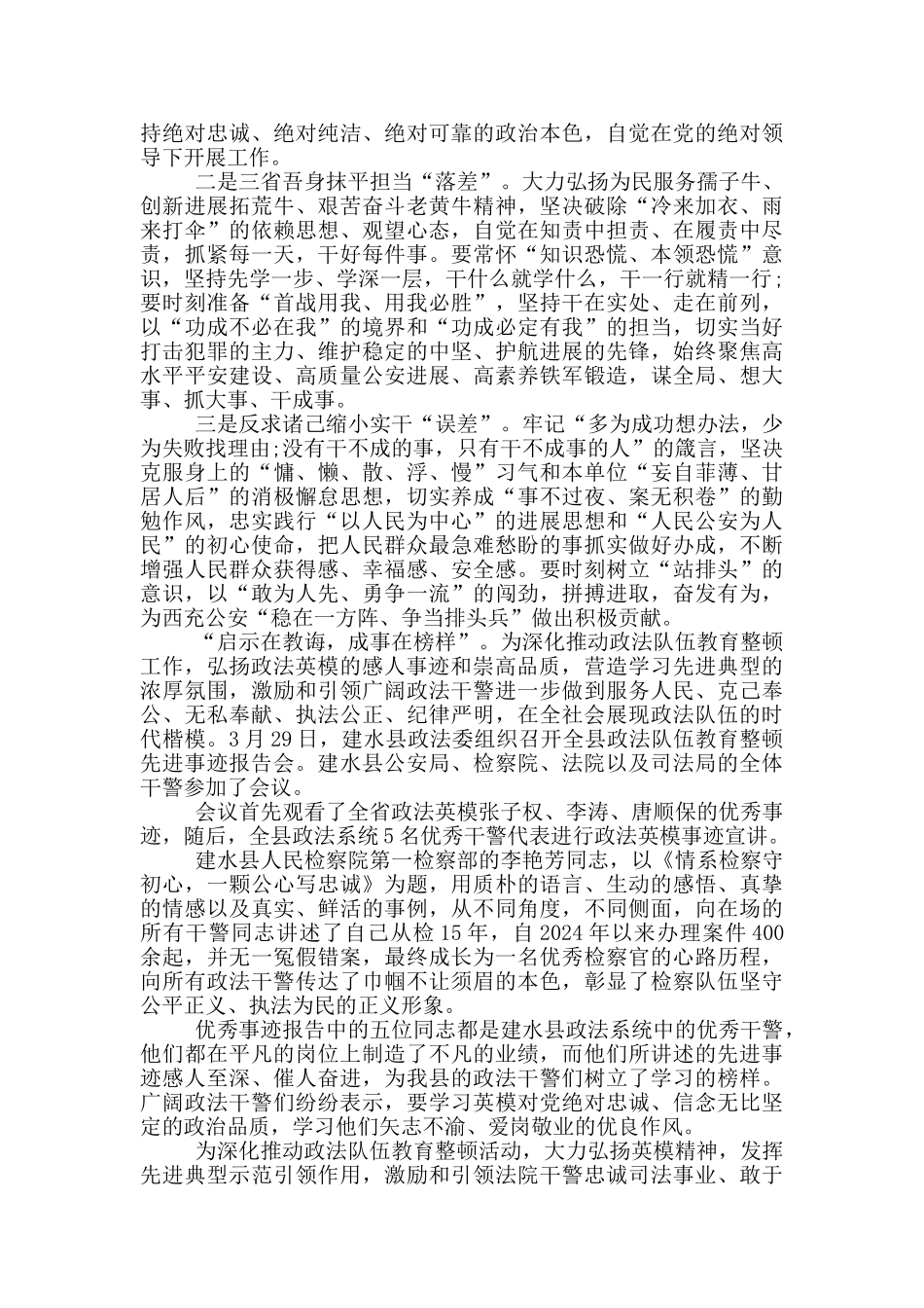 英模教育2024心得体会观后感_第3页