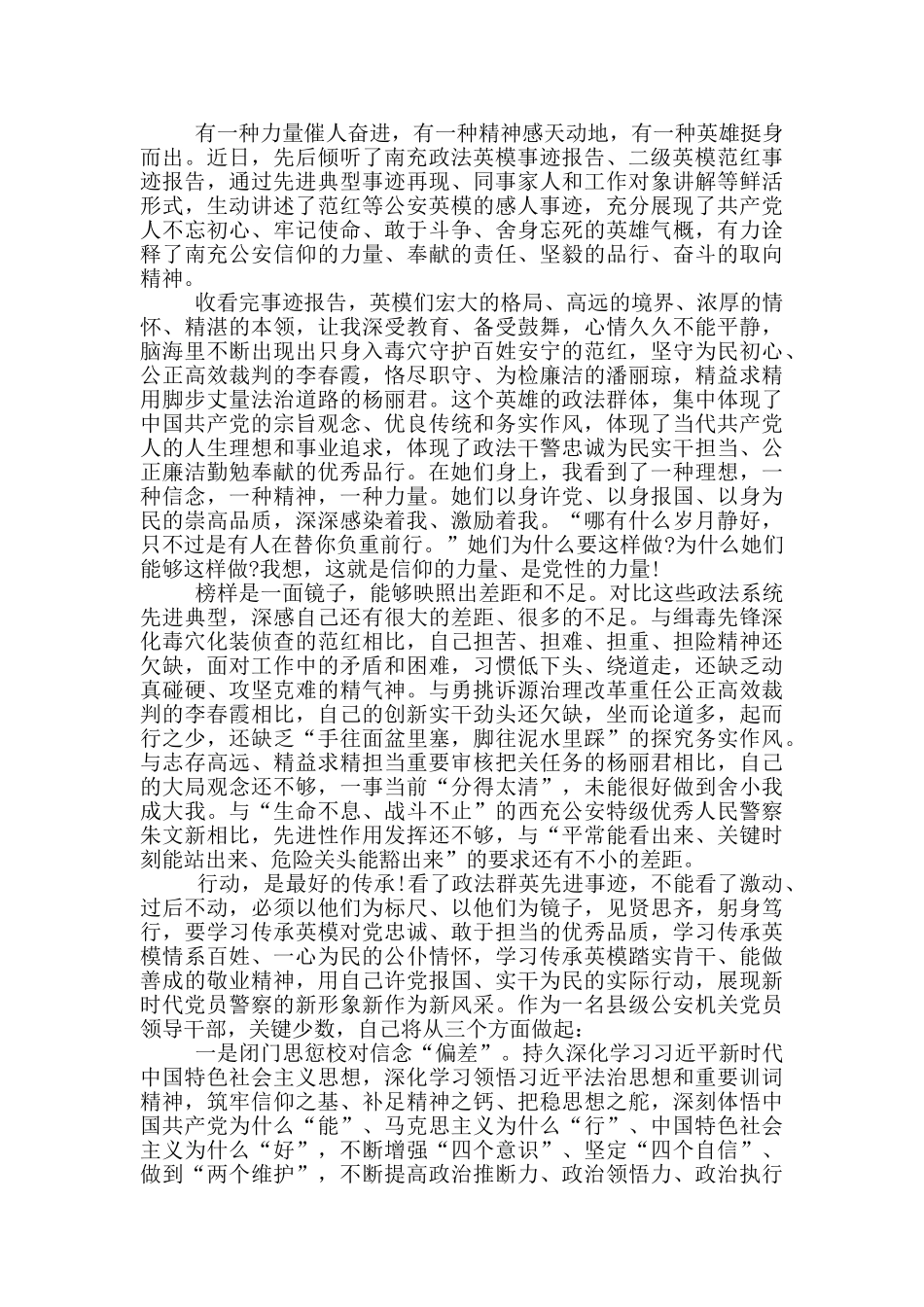 英模教育2024心得体会观后感5篇_第2页