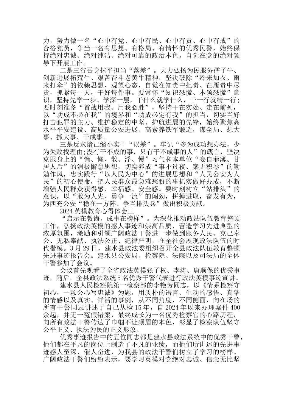 英模教育2024心得体会观后感5篇_第3页