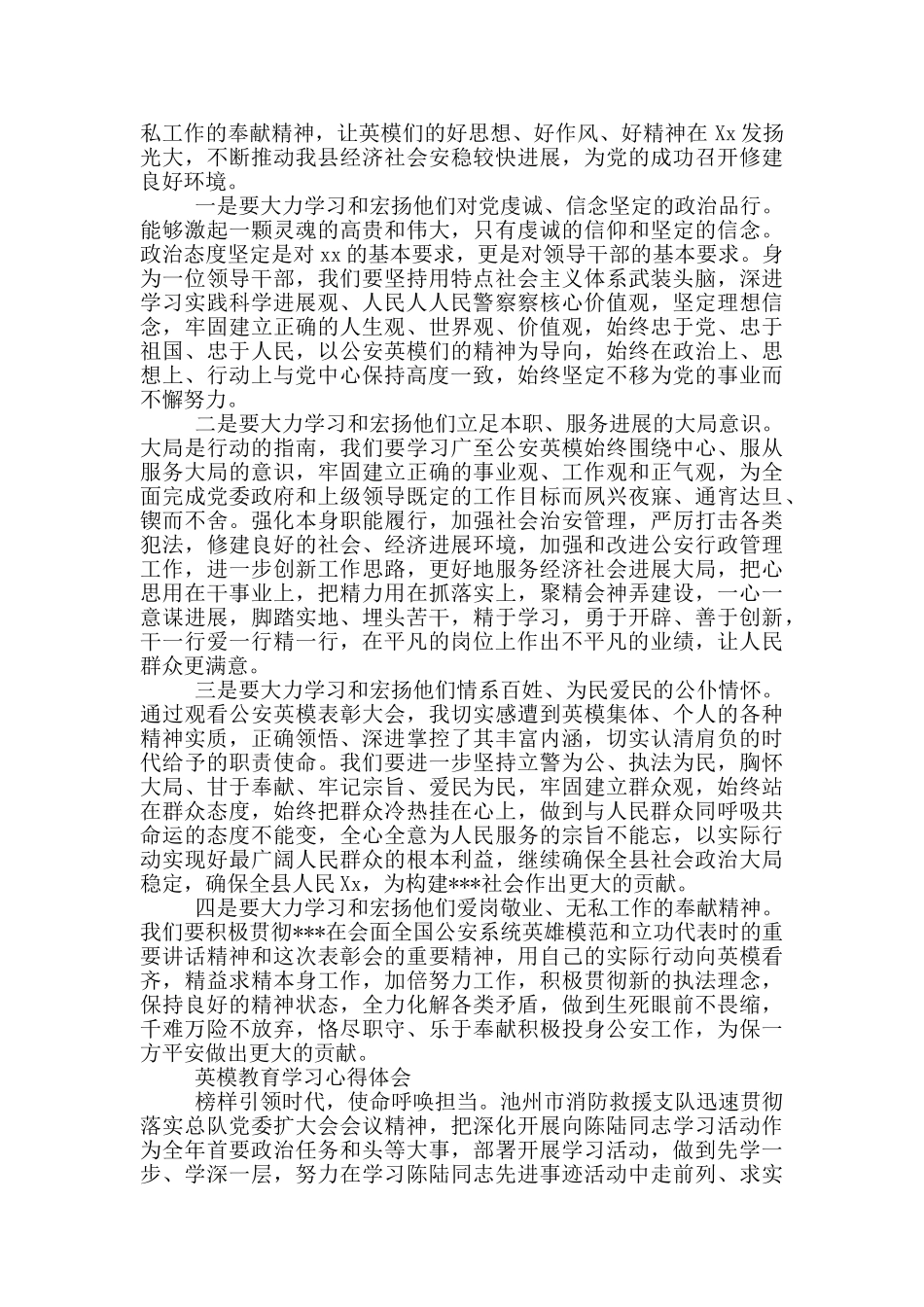 英模教育学习心得体会_第2页