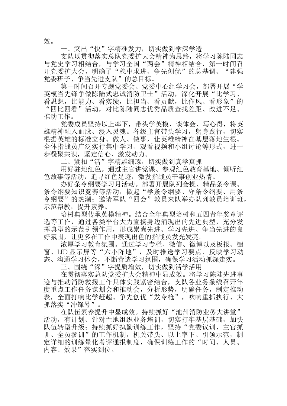 英模教育学习心得体会_第3页