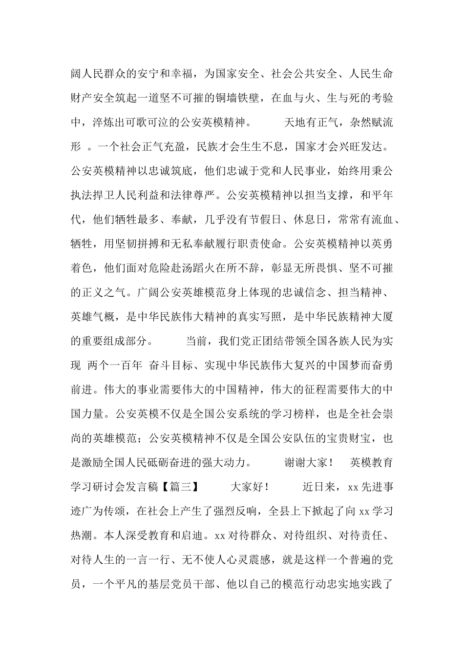 英模教育学习研讨会发言稿_第3页