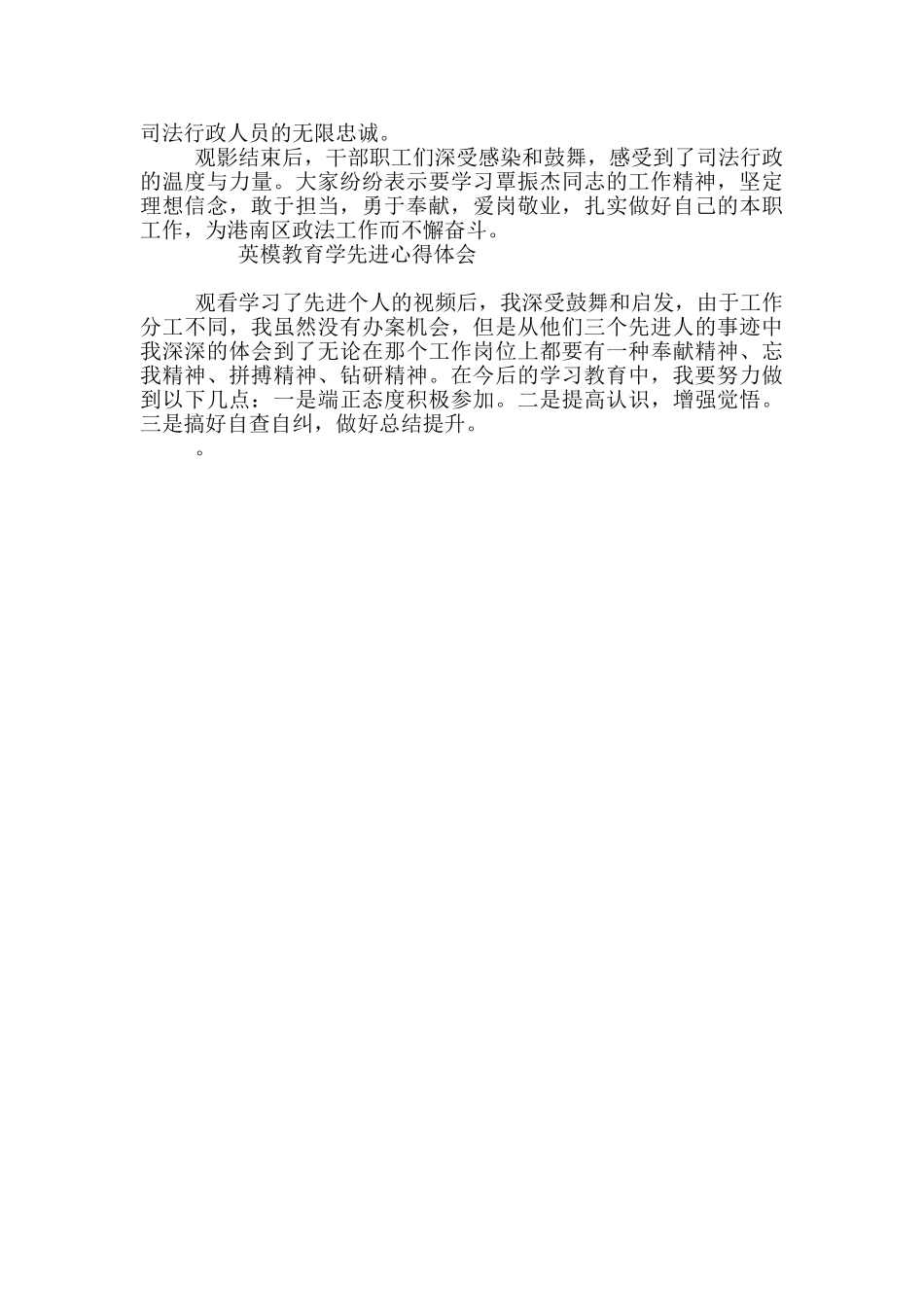 英模教育学先进心得体会_第2页