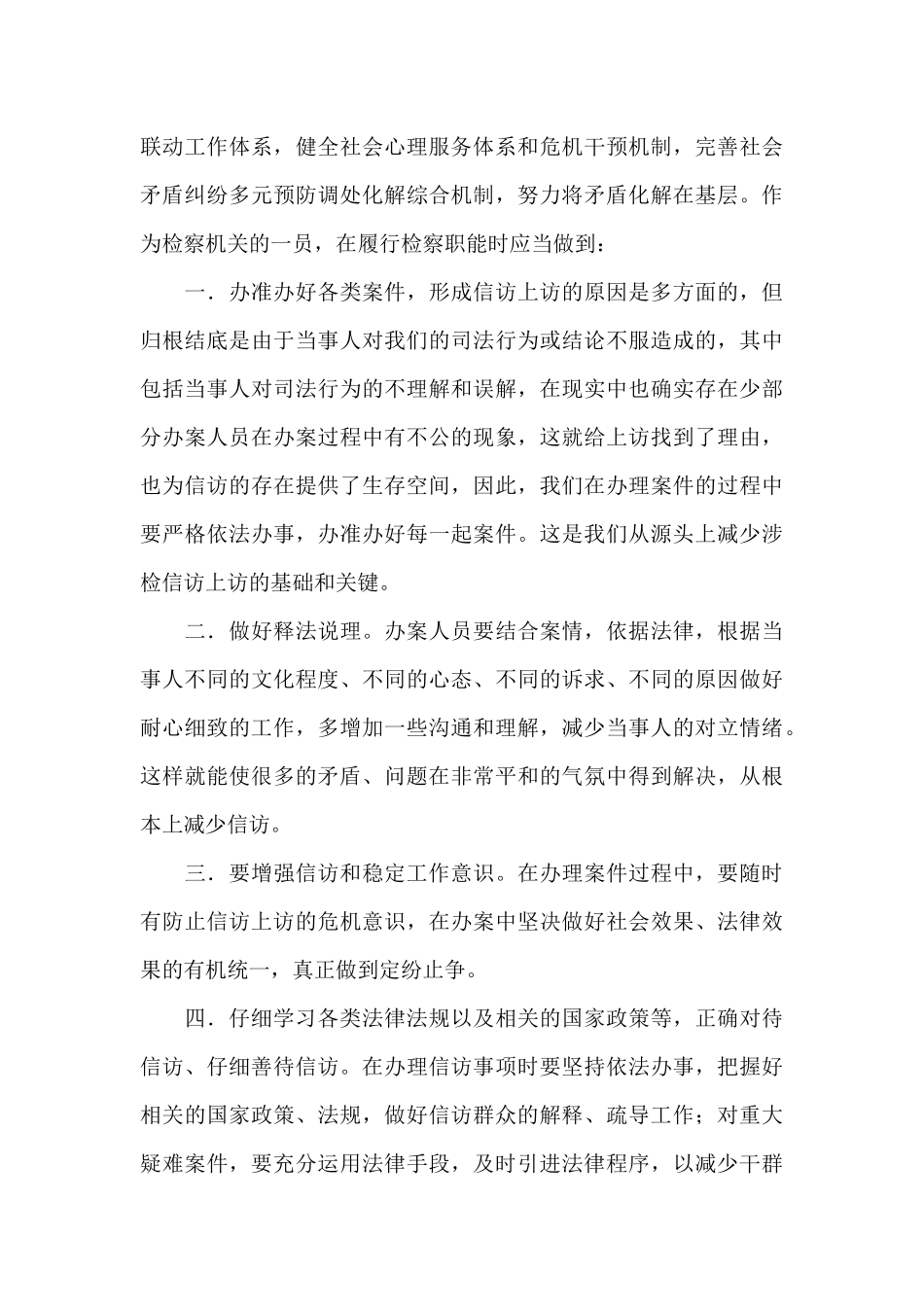 英模教育心得体会3篇_第2页