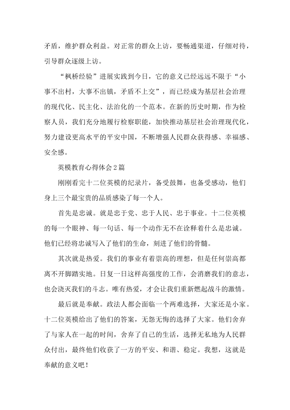 英模教育心得体会3篇_第3页