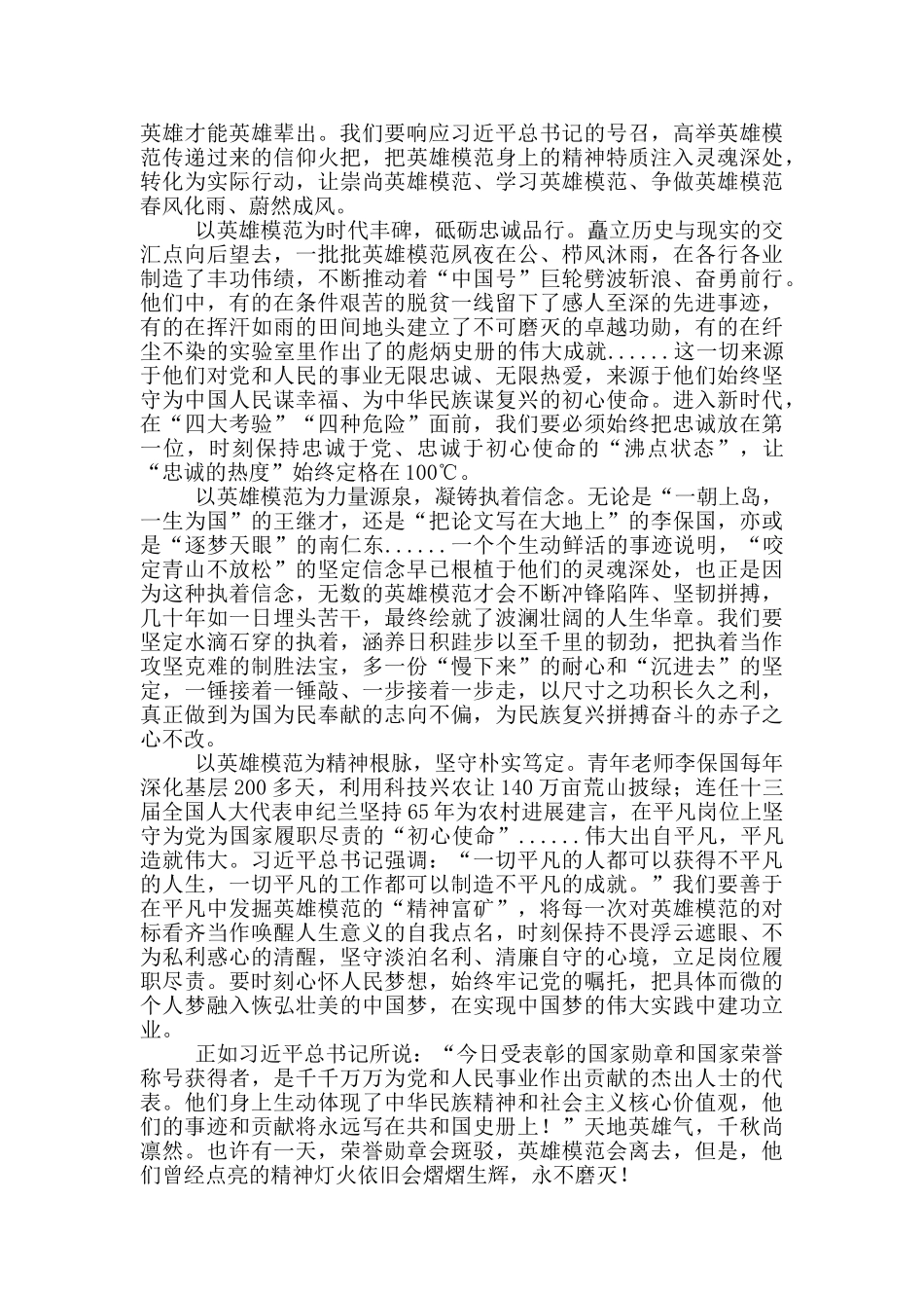 英模教育心得体会一篇_第2页