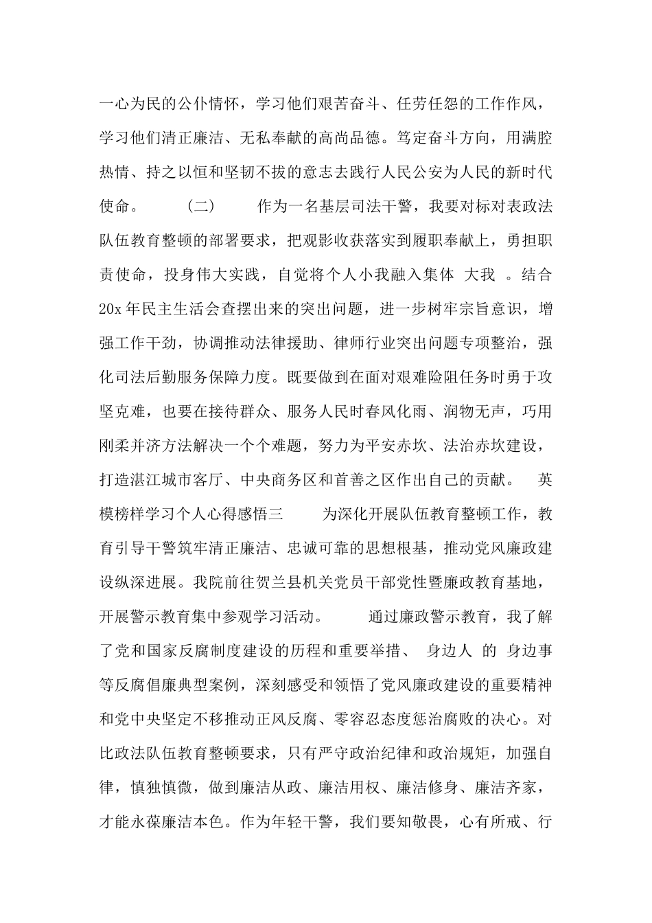 英模榜样学习个人心得感悟_第2页