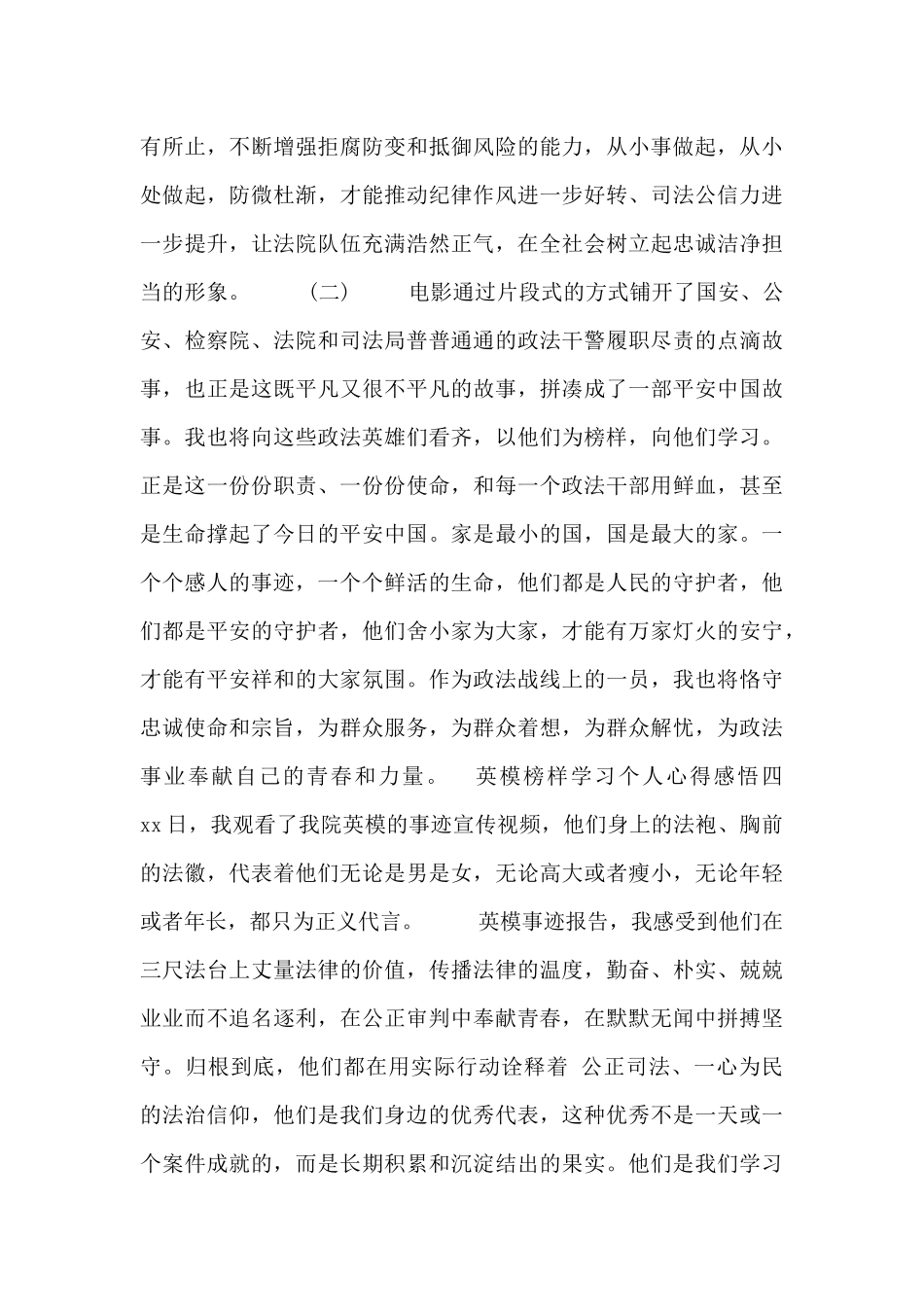 英模榜样学习个人心得感悟_第3页
