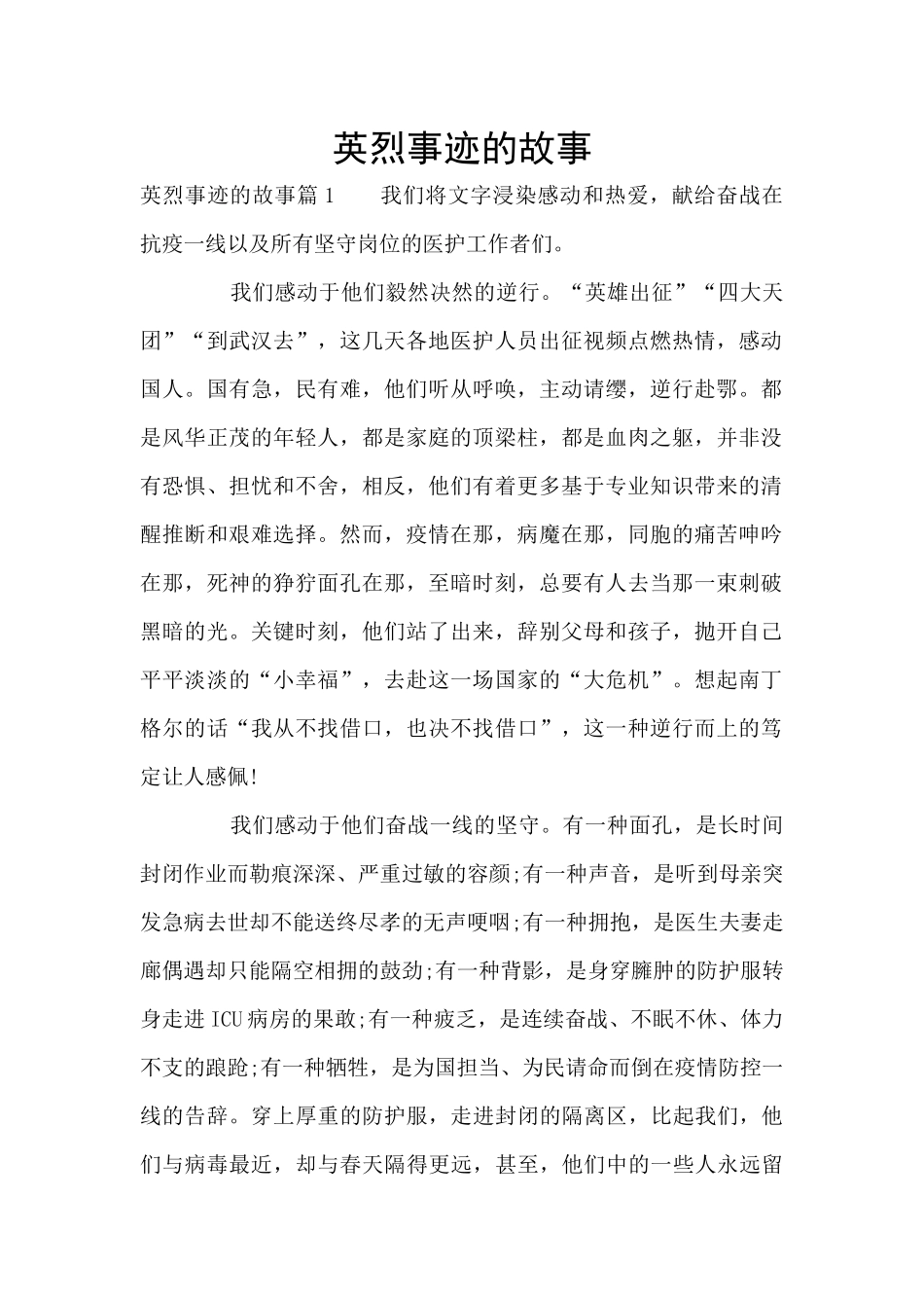 英烈事迹的故事_第1页