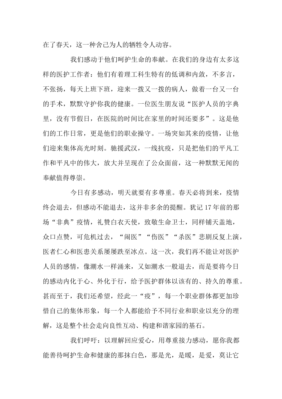 英烈事迹的故事_第2页