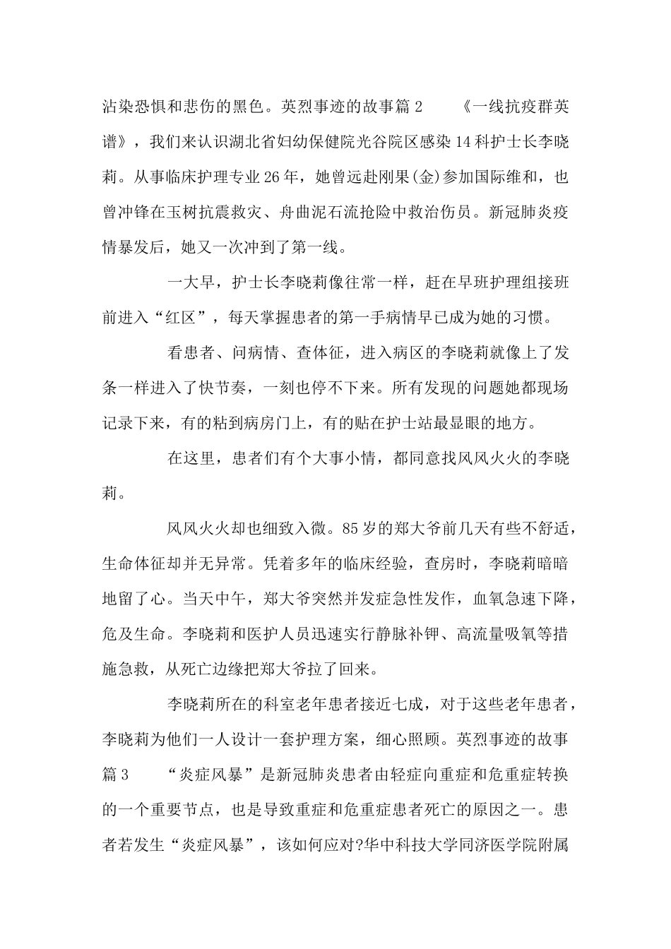 英烈事迹的故事_第3页