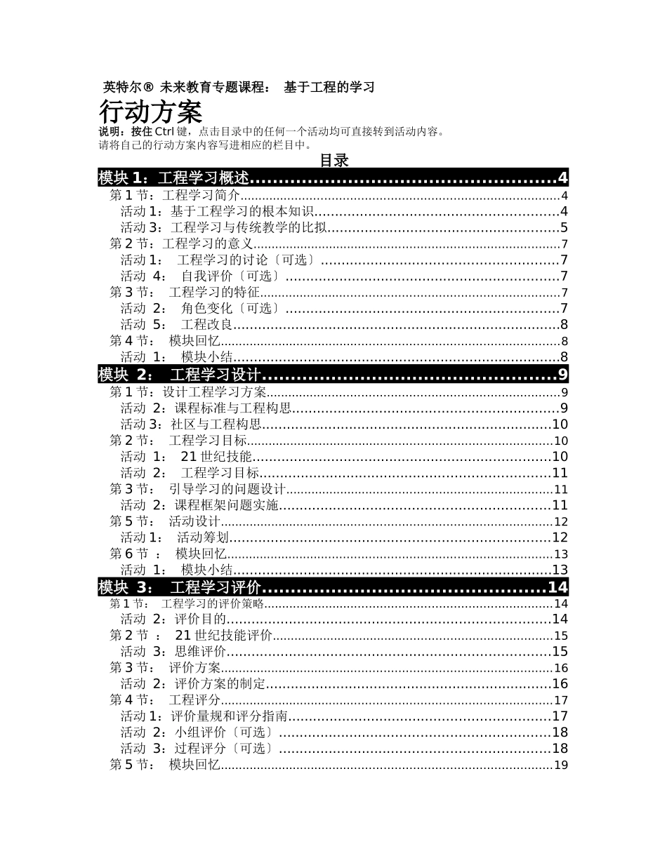 英特尔PBA培训作业M5_第1页