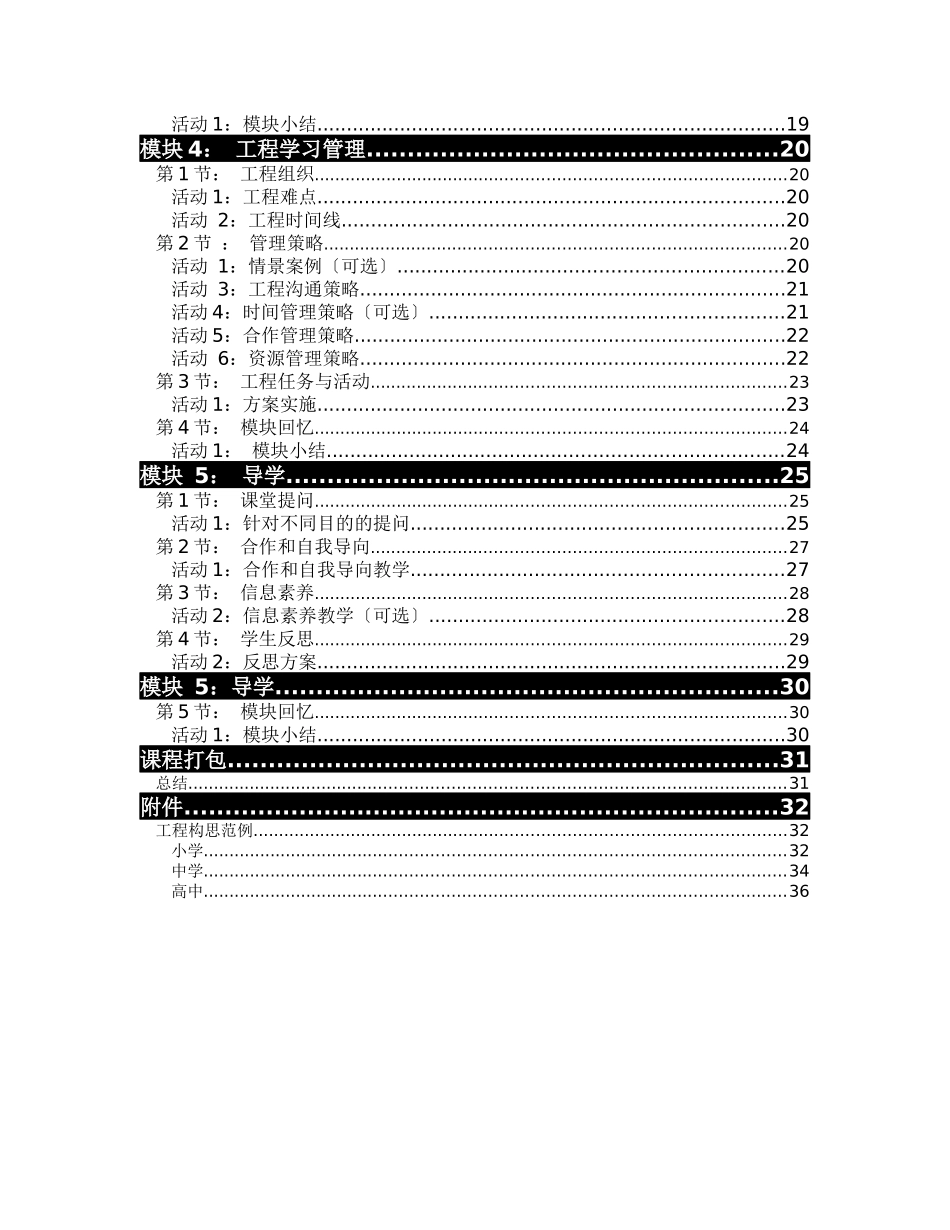 英特尔PBA培训作业M5_第2页