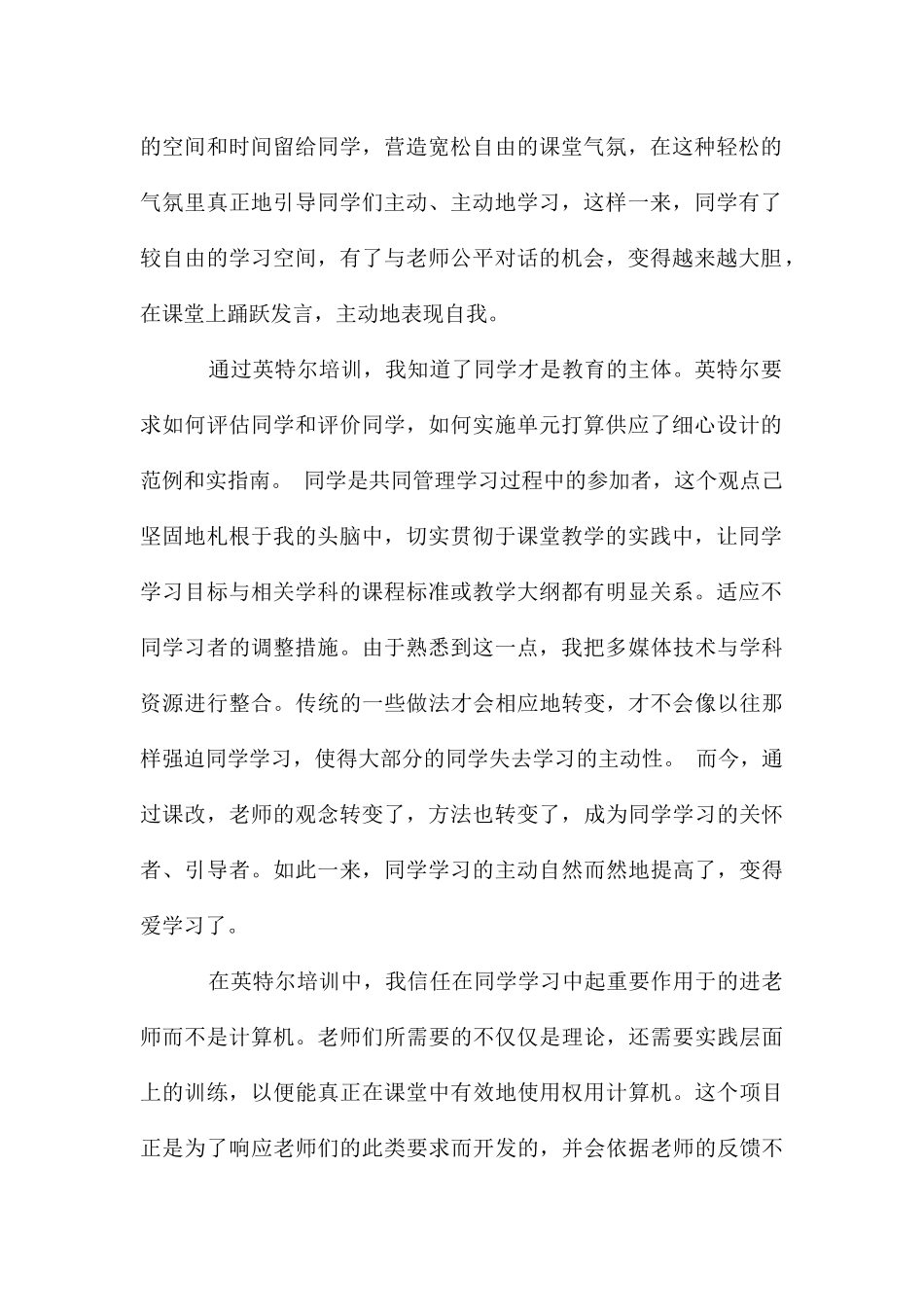 英特尔培训心得体会3篇_第2页