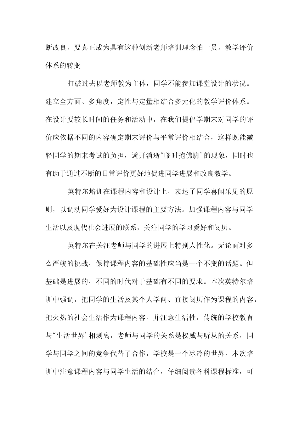 英特尔培训心得体会3篇_第3页