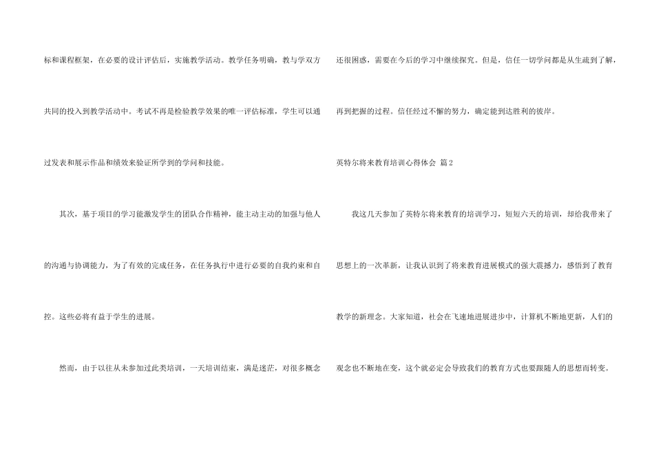 英特尔未来教育培训心得体会6篇_第2页