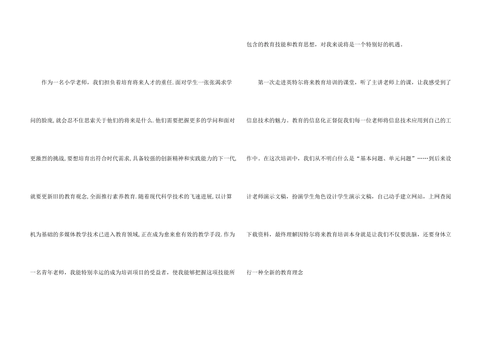 英特尔未来教育培训心得体会6篇_第3页