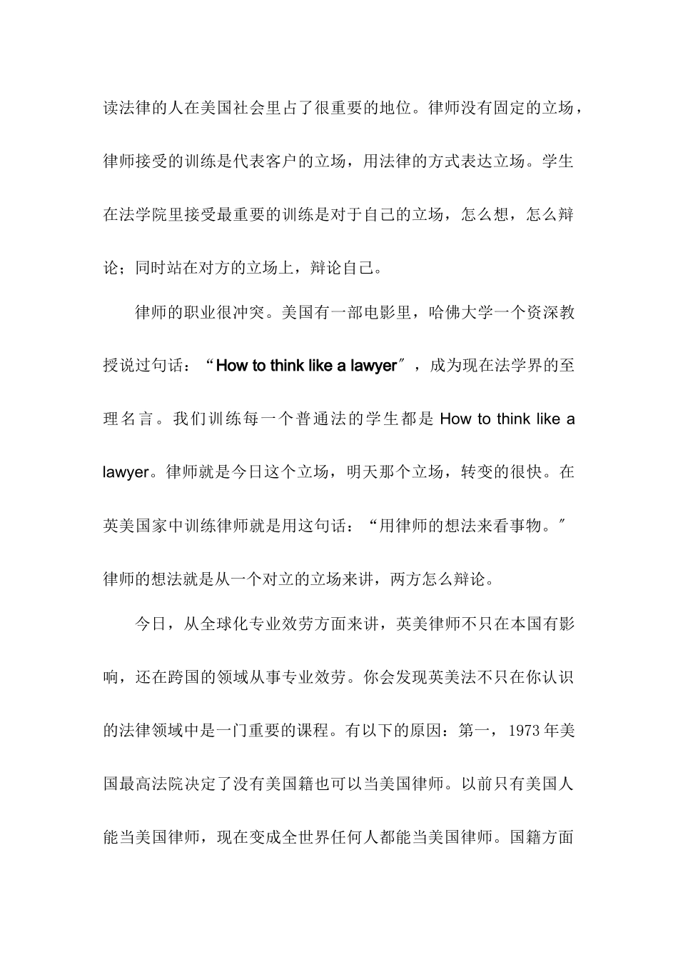 英美律师业及其发展_第3页