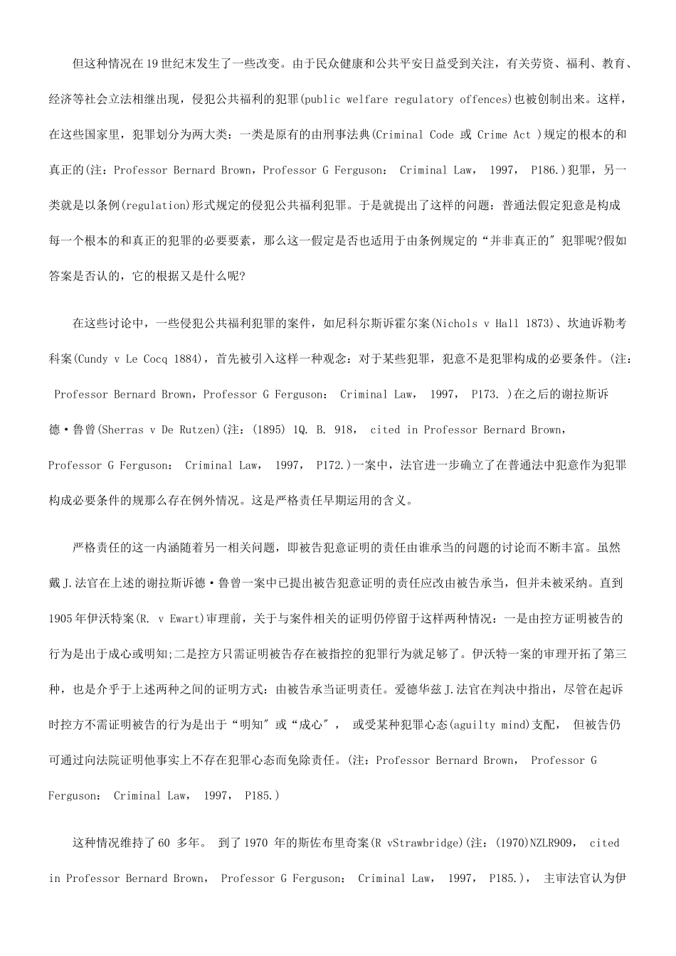 英美法系刑事法律中严格责任与绝对责任之辨析_第2页