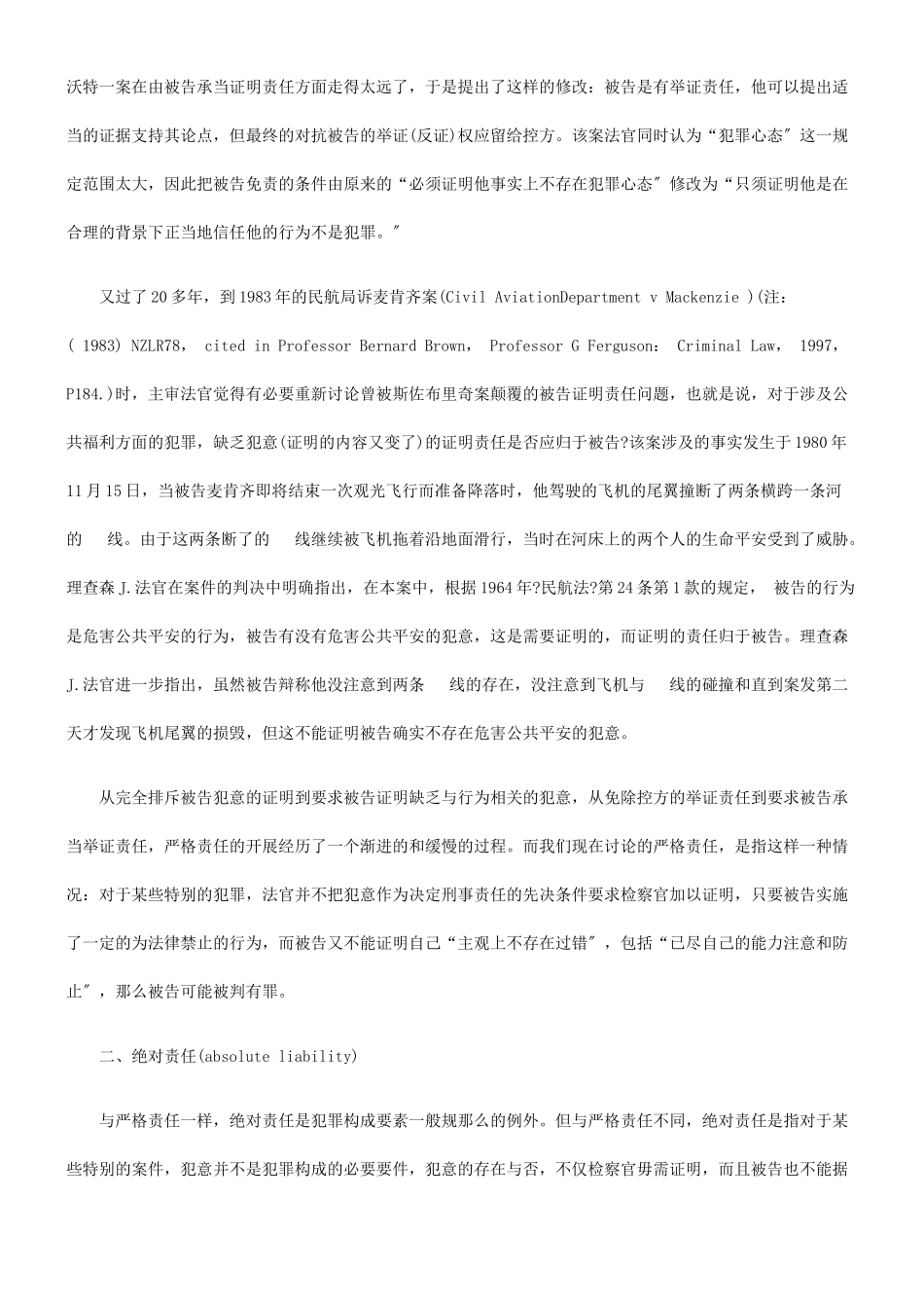 英美法系刑事法律中严格责任与绝对责任之辨析_第3页