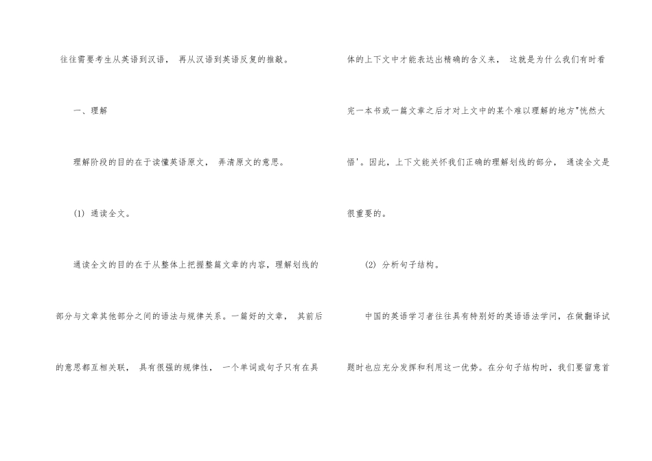 英译汉翻译技巧步骤_第2页