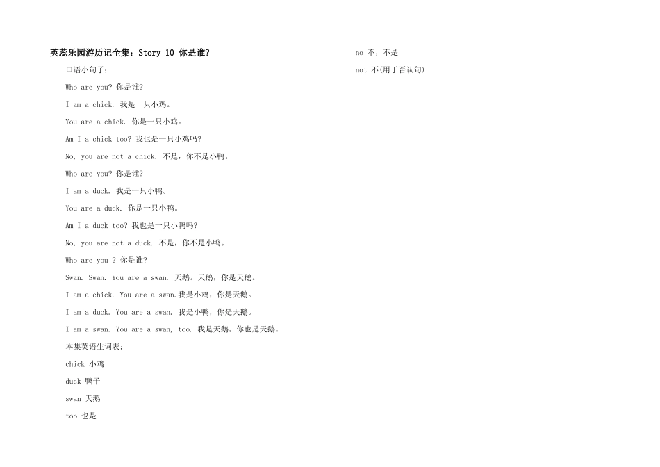 英蕊乐园游历记全集：Story10你是谁_第1页