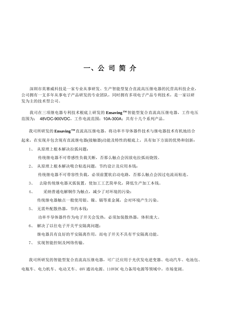 英赛威产品手册1_第3页