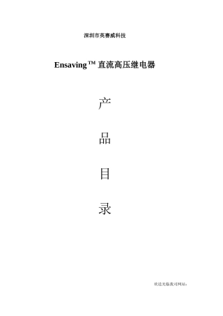 英赛威产品手册1