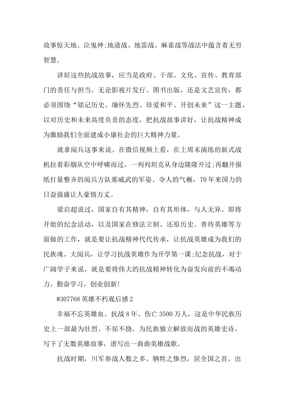 英雄不朽观后感4篇_第2页