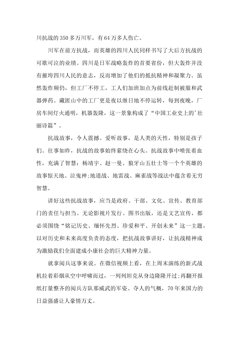 英雄不朽观后感4篇_第3页